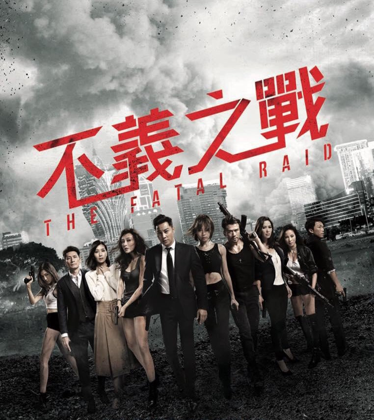 Film Review: The Fatal Raid 不義之戰 (2019) - Hong Kong