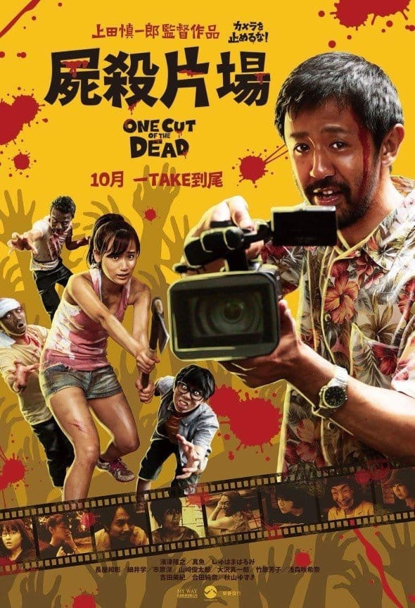 Film Review: One Cut Of the Dead 屍殺片場 (2018) - Japan