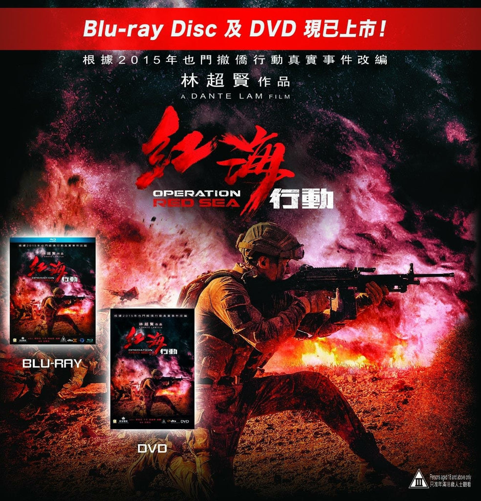 Film Review: Operation Red Sea 红海行动 (2018) - China