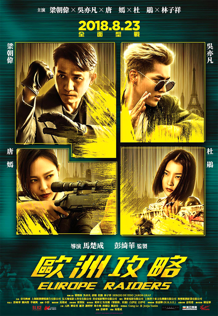 Film Review: Europe Raiders 歐洲攻略 (2018) - Hong Kong / China