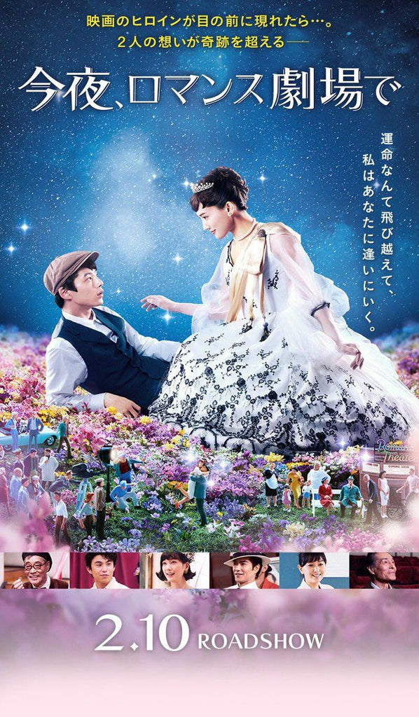 Film Review: Color Me True 星光奇遇結良緣 (2018) - Japan