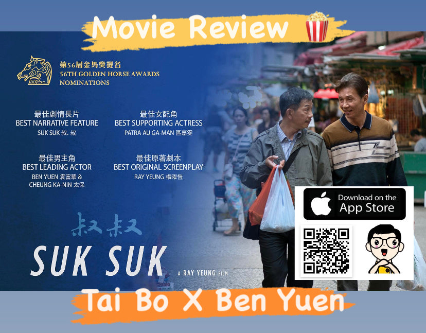 Film Review: Suk Suk 叔.叔 (2019) - Hong Kong