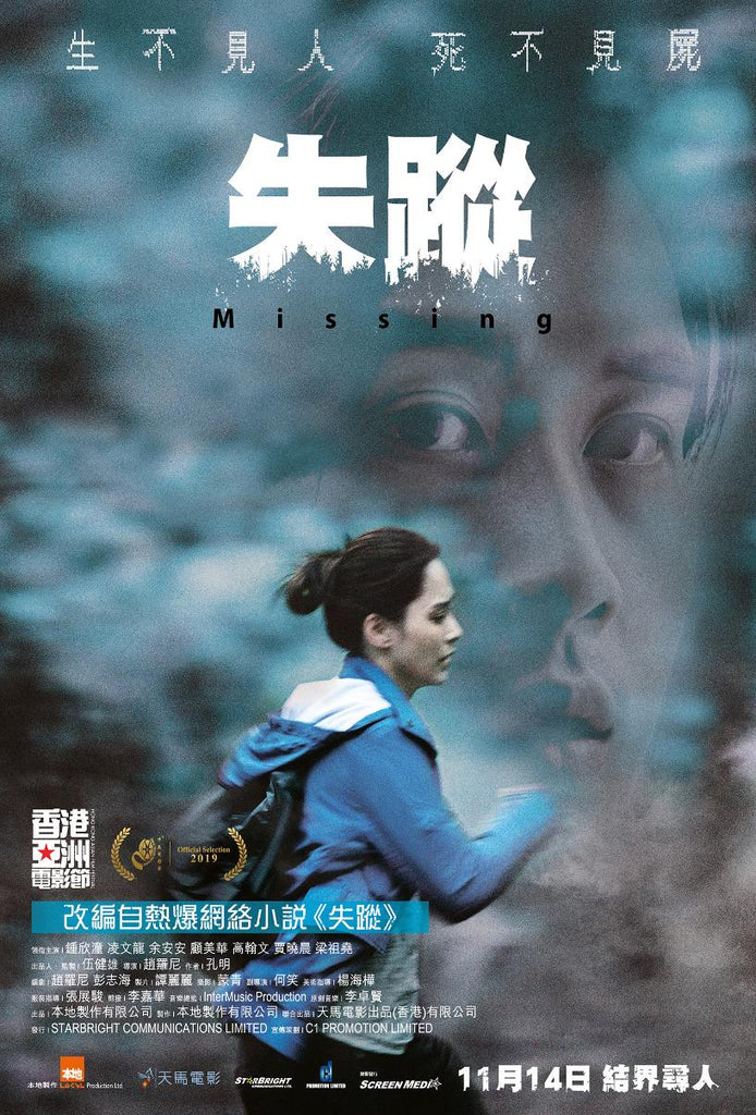 Film Review: Missing 失蹤 (2019) - Hong Kong