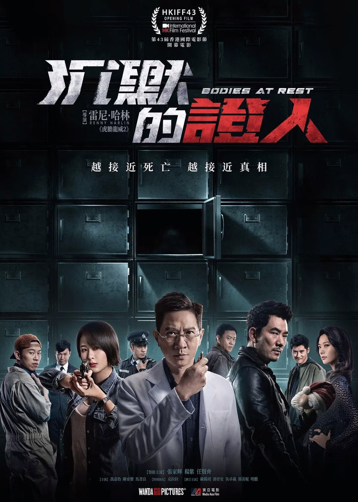 Film Review: Bodies at Rest 沉默的證人 (2019) - Hong Kong / China