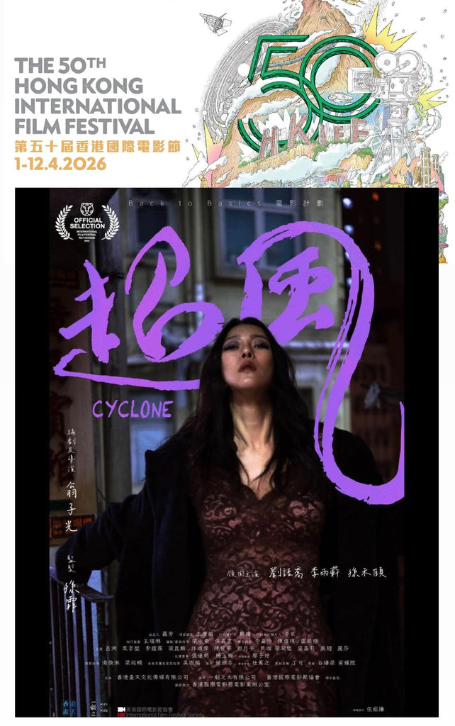 HKIFF Film Review: Cyclone 超風 (2026) - Hong Kong