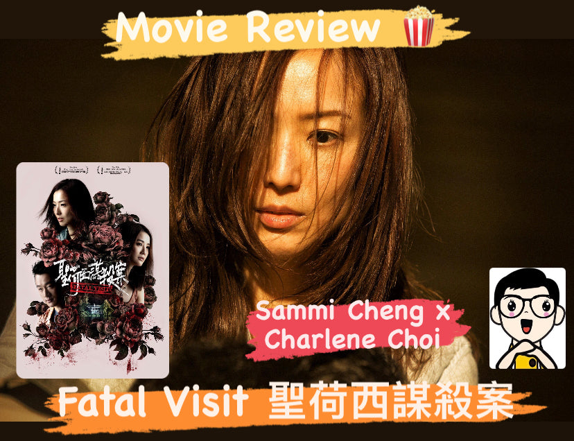 Film Review: Fatal Visit 聖荷西謀殺案 (2019) - Hong Kong