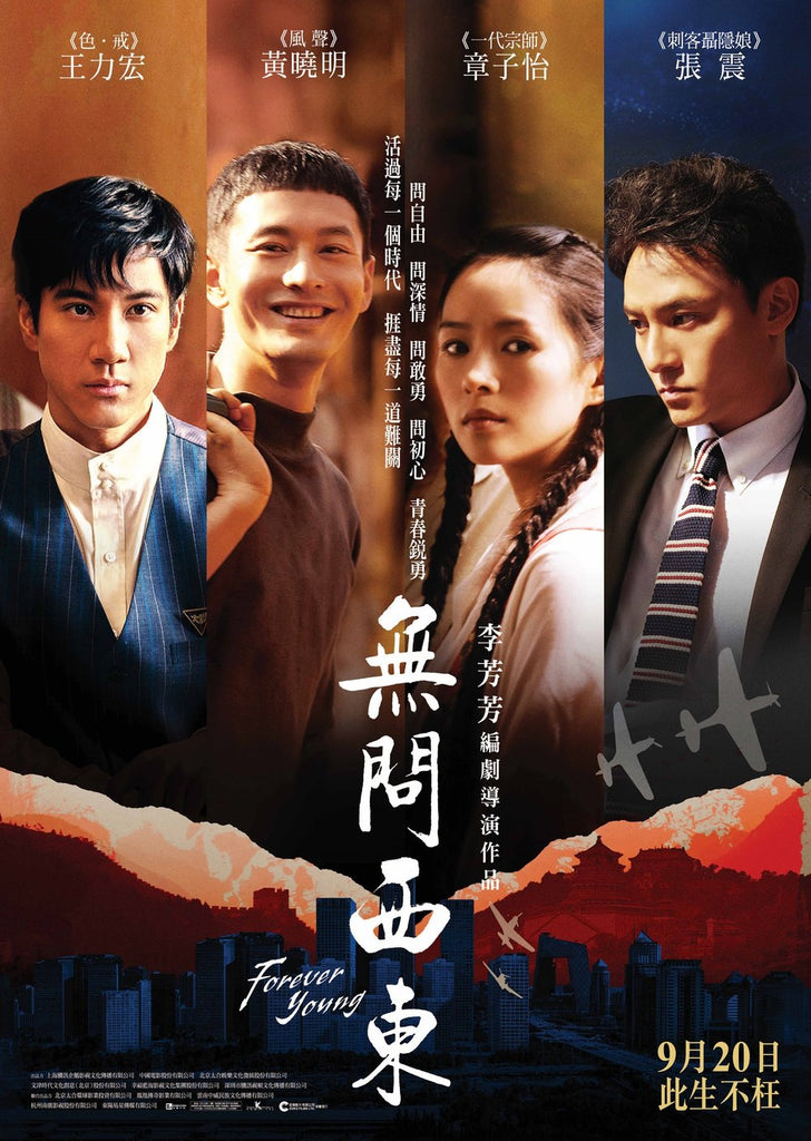 Film Review: Forever Young 無問西東 (2018) - China