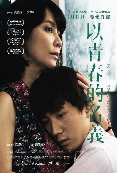 Film Review: In Your Dreams 以青春的名義 (2017) - Hong Kong