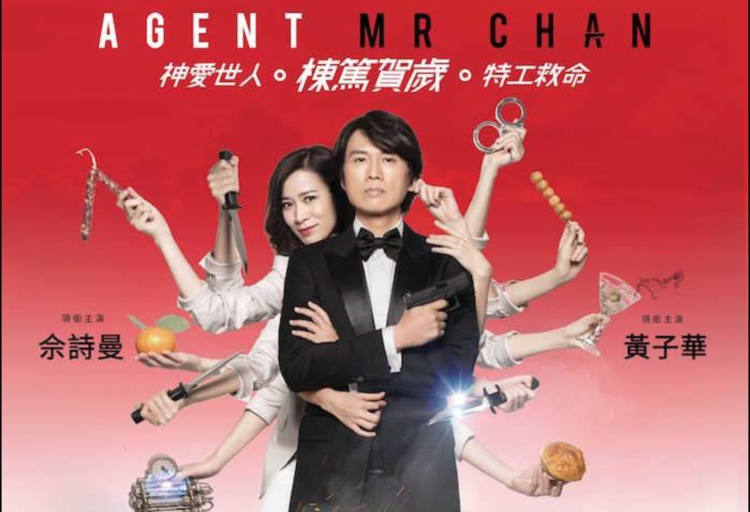 Film Review: Agent Mr. Chan 棟篤特工 (2018) - Hong Kong