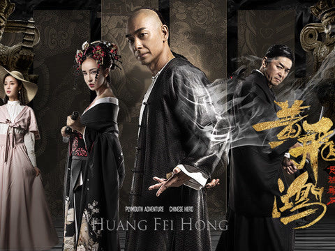 Film Review: Unity of Heroes 2: Warriors of the Nation 黄飞鸿之怒海雄风 (2018) - China