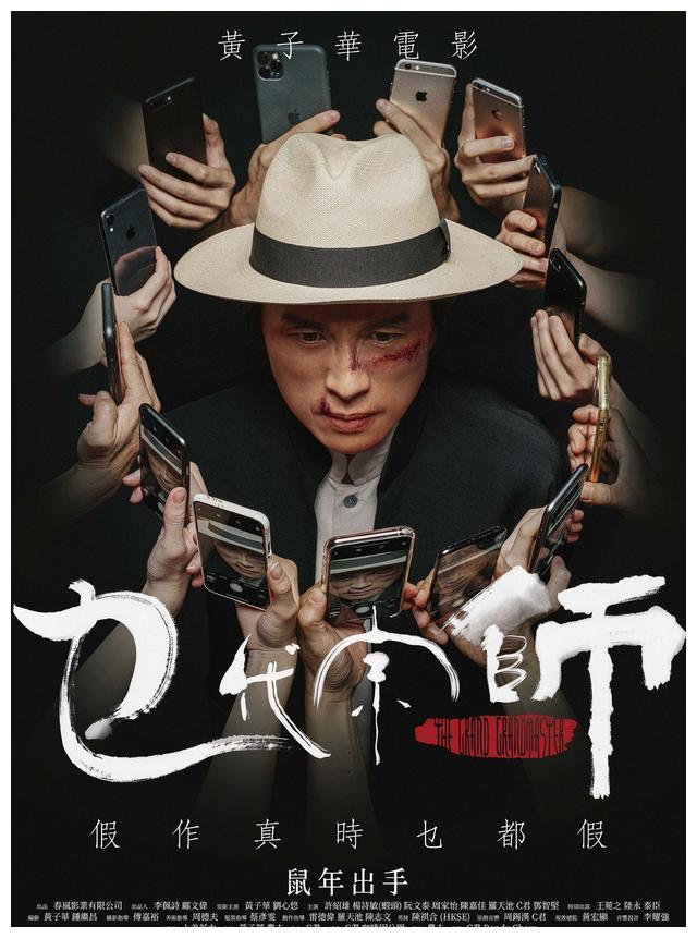 Film Review: The Grand Grandmaster 乜代宗師 (2020) - Hong Kong