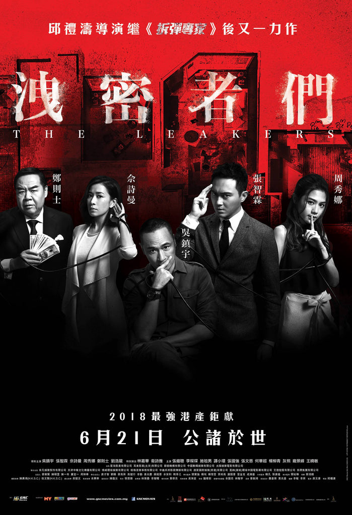 The Leakers 洩密者們 (2018) - Hong Kong