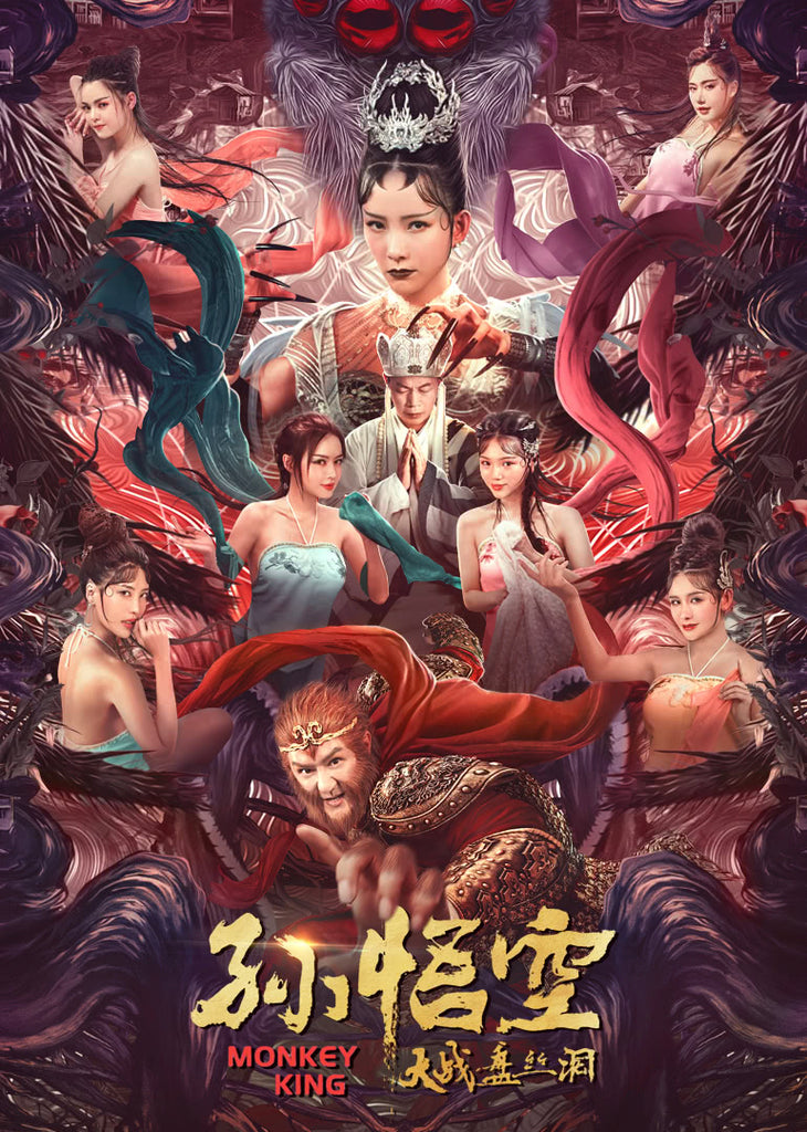 Film Review: Monkey King: Cave Of The Silk Web 孙悟空大战盘丝洞 (2020) - China