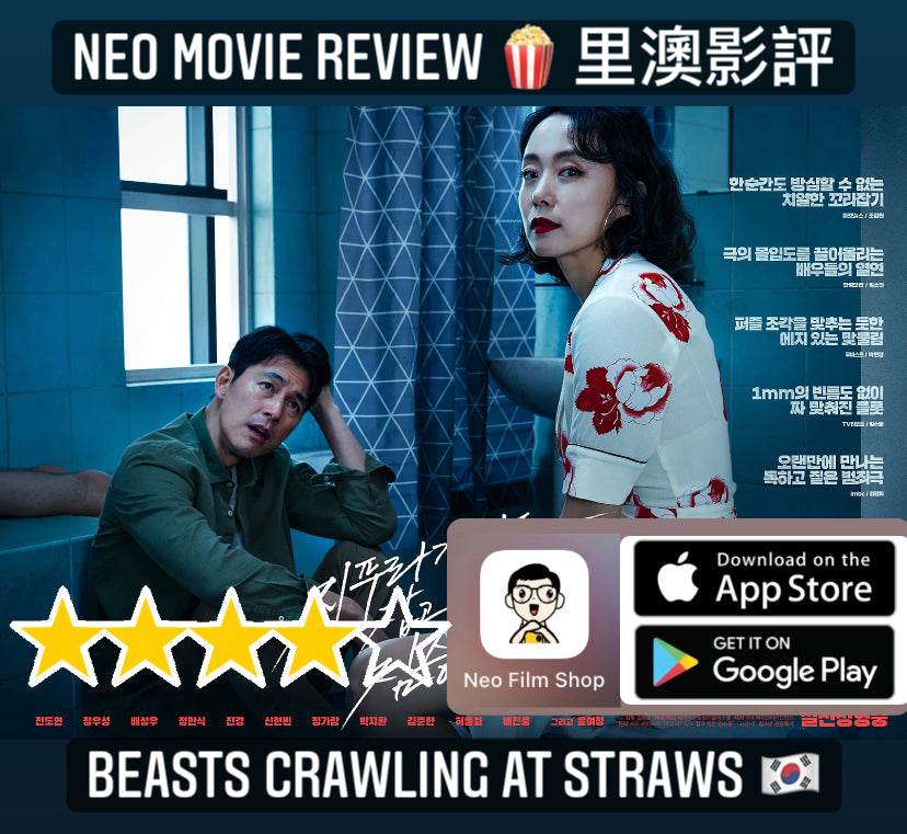 Film Review: Beasts Clawing at Straws 지푸라기라도 잡고 싶은 짐승들(2020) - South Korea 🇰🇷