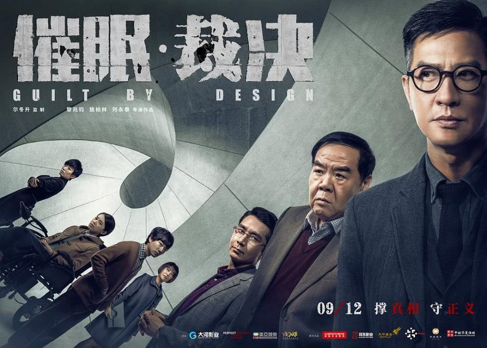 Film Review: Guilt By Design 催眠·裁決 (2019) - Hong Kong