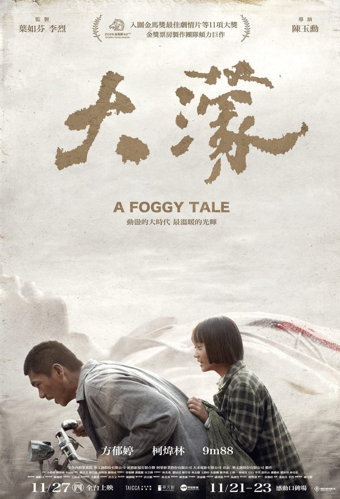 Film Review: A Foggy Tale 大濛 (2025) - Taiwan