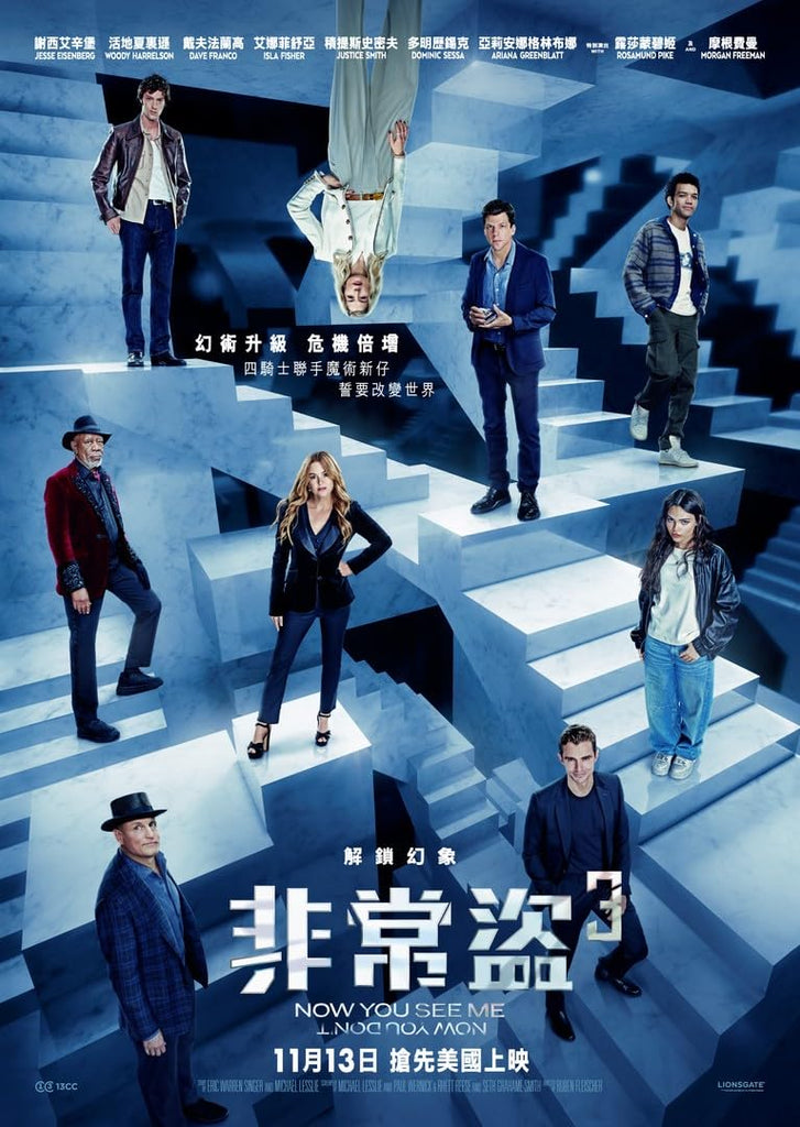 Film Review: Now You See Me: Now You Don't 非常盜3 (2025) - USA