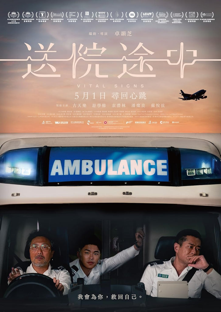 Film Review: Vital Signs 送院途中 (2025) - Hong Kong