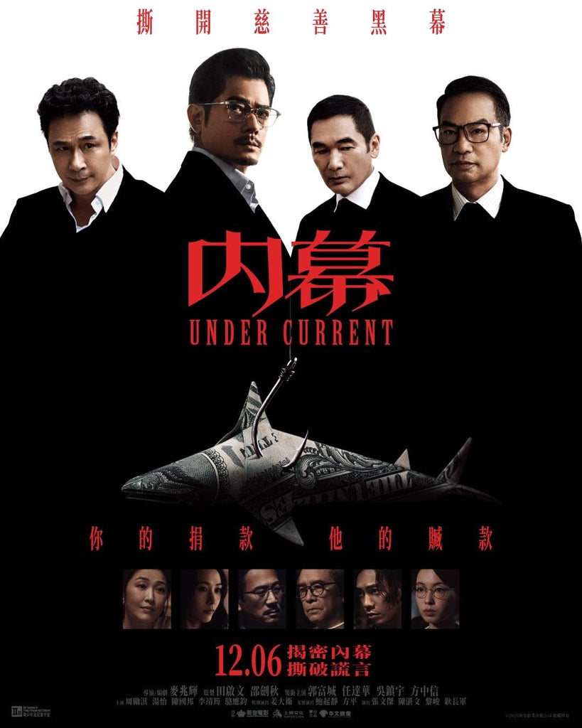 Film Review: Under Current 內幕 (2025) - Hong Kong / China