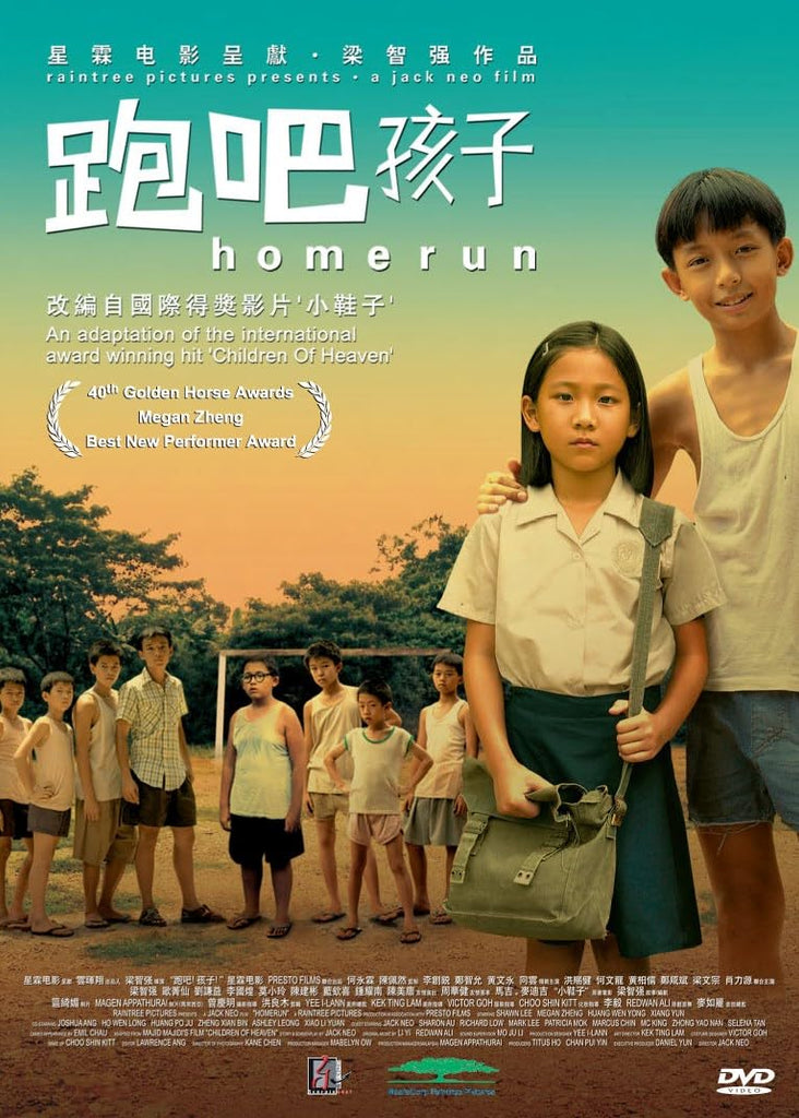 Film Review: Homerun 跑吧孩子 (2003) - Singapore