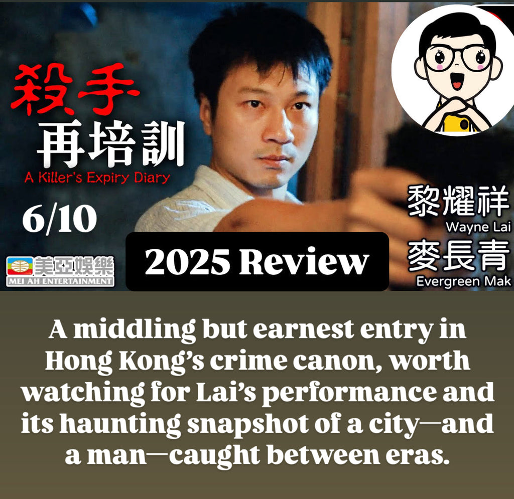 Film Review: A Killer's Expiry Date (殺手再培訓) (1998) - Hong Kong