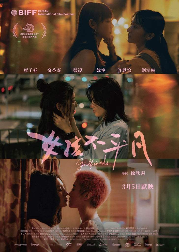 Film Review: Girlfriends 女孩不平凡 (2025) - Hong Kong / Macau / Taiwan