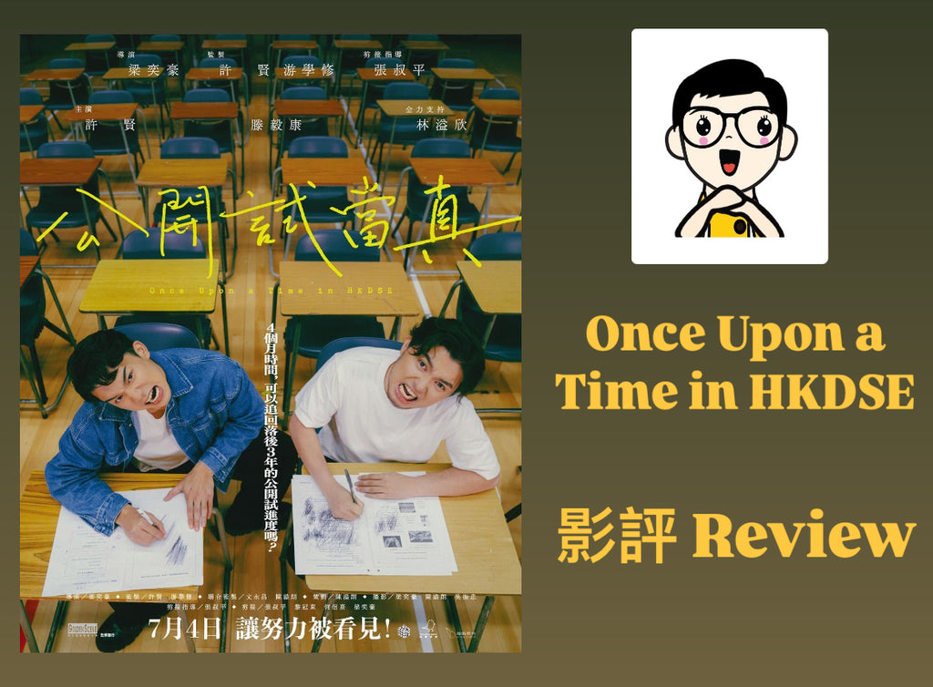 Film Review: Once Upon a Time in HKDSE 公開試當真 (2024) - Hong Kong