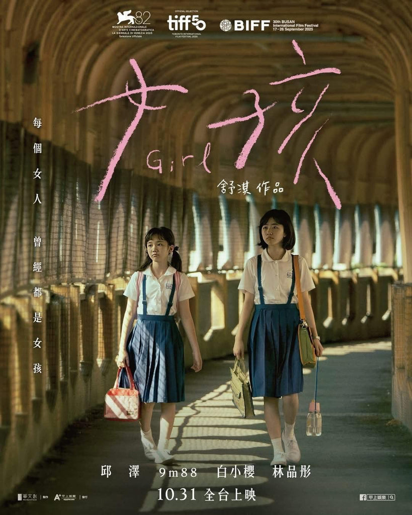 Film Review: Girl 女孩 (2025) - Taiwan