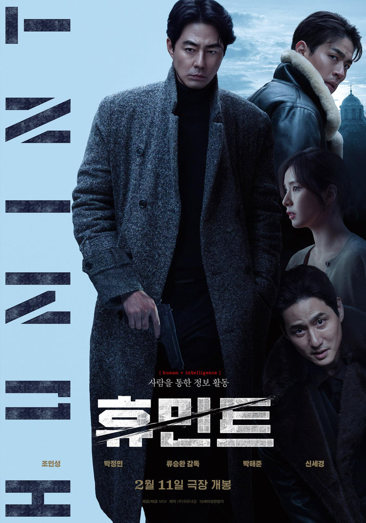 Film Review: Humint 휴민트 (Hyuminteu)人工情报 (2026) - South Korea