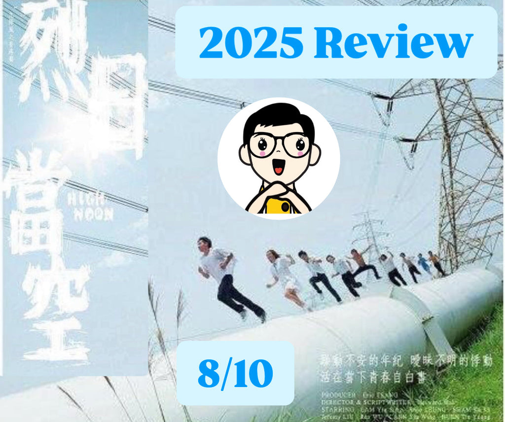 Film Review: High Noon (aka Winds of September - The Hong Kong Chapter) 烈日當空 (2008) - Hong Kong