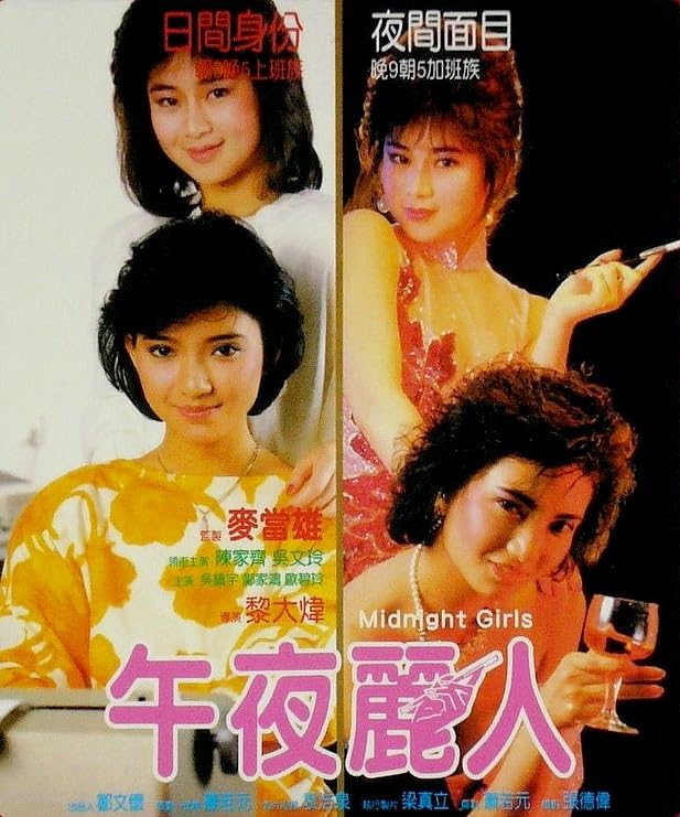 Film Review: Midnight Girls 午夜麗人 (1986) - Hong Kong
