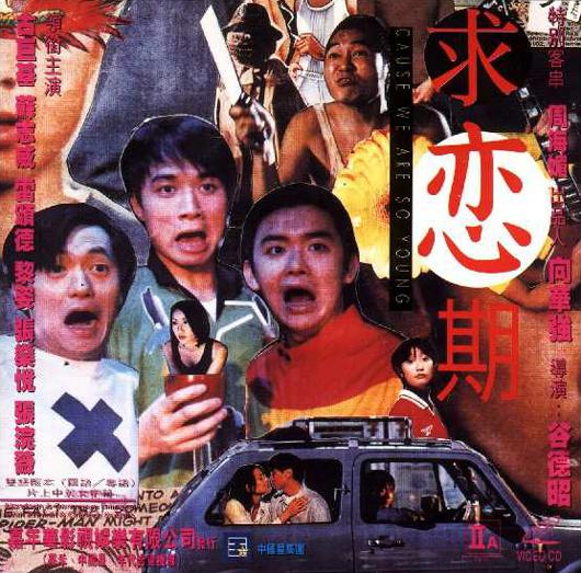 Film Review: Cause We Are Young 求戀期(1997) - Hong Kong