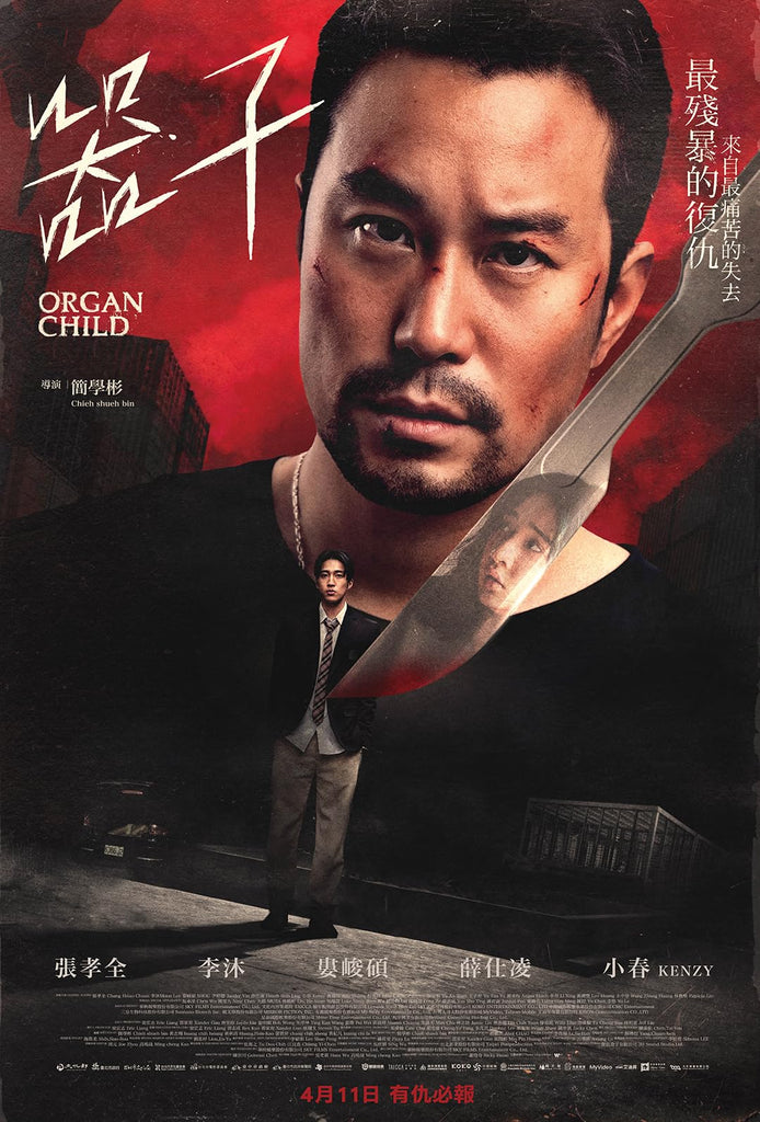 Film Review: Organ Child 器子 (2025) - Taiwan