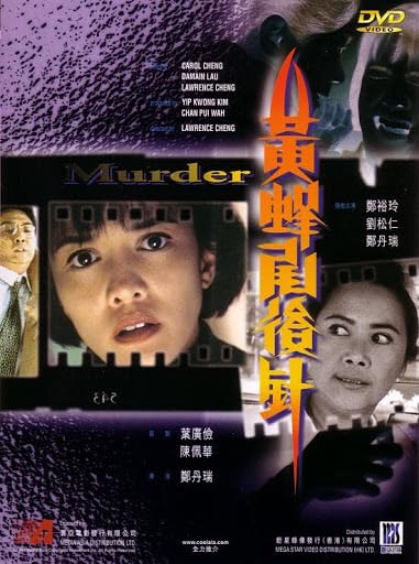 Film Review: Murder 黃蜂尾後針 (1993) - Hong Kong