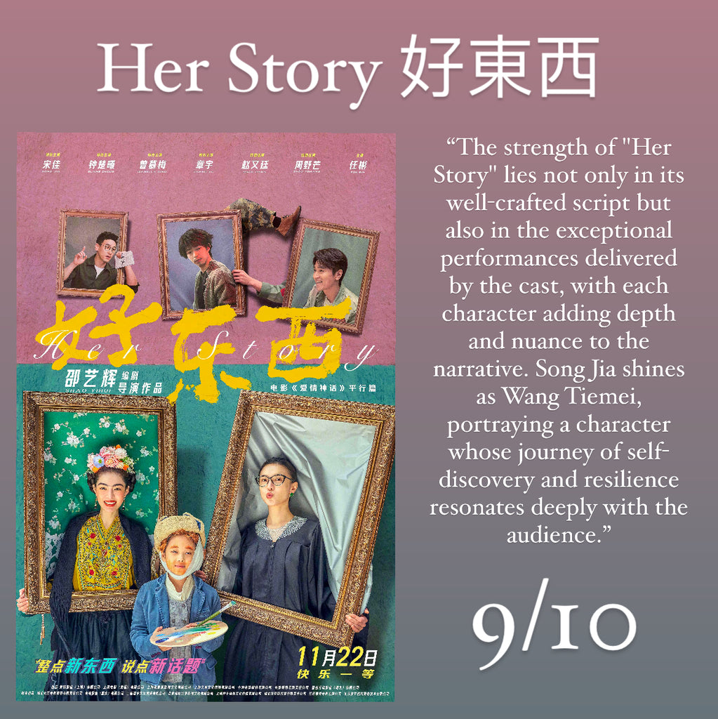 Film Review: Her Story 好東西 (2024) - China