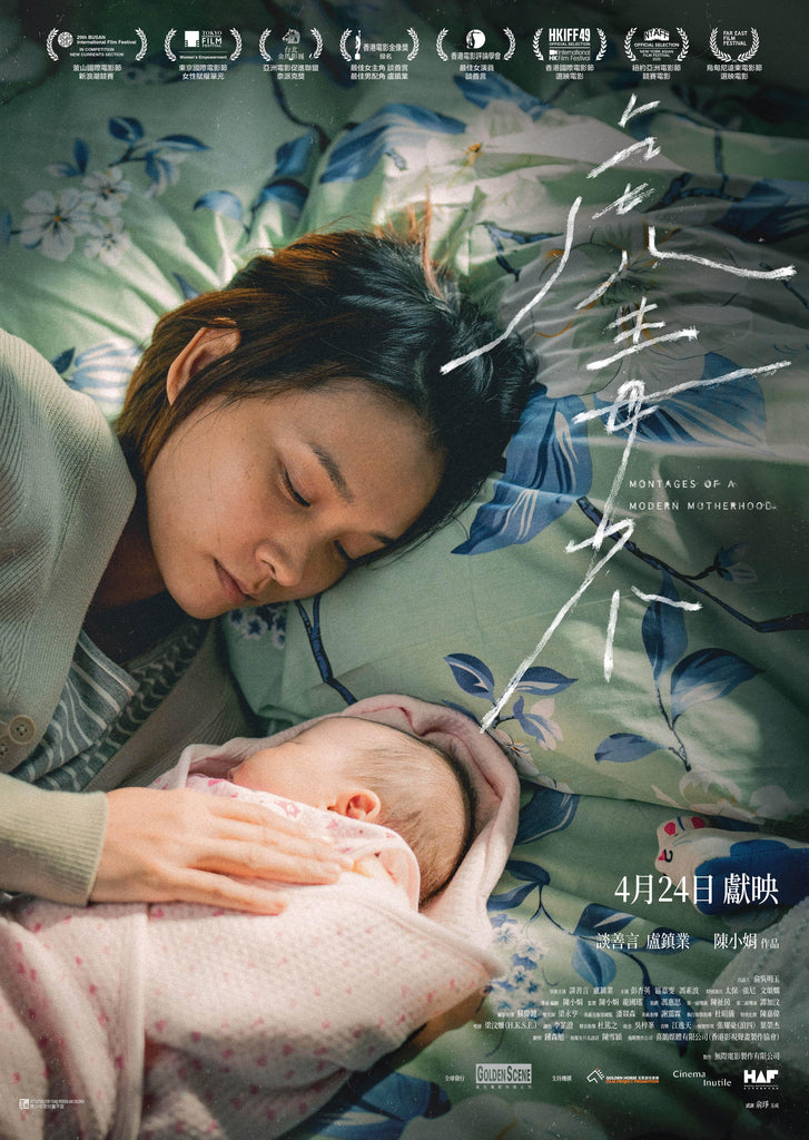 Film Review: Montages of a Modern Motherhood 虎毒不 (2024) - Hong Kong