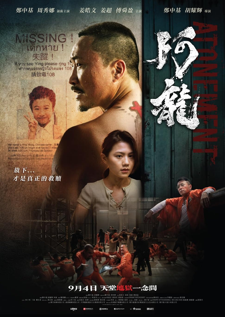 Film Review: Atonement 阿龍 - Hong Kong