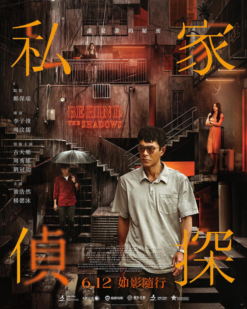 Film Review: Behind the Shadows 私家偵探 (2025) - Hong Kong