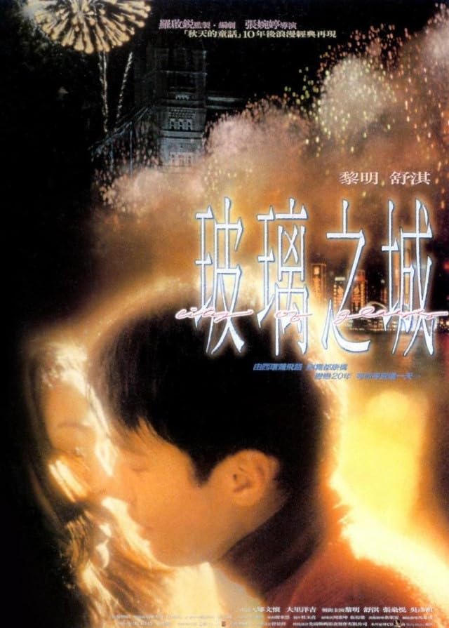 Film Review: City of Glass 玻璃之城 (1998) - Hong Kong
