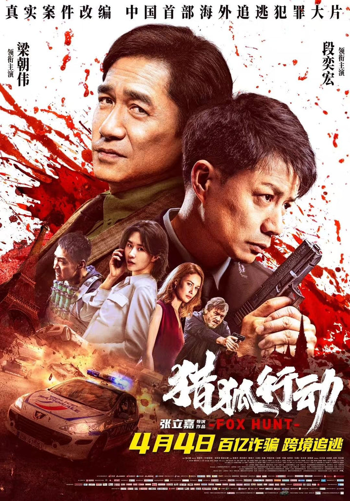 Film Review: Fox Hunt 獵狐行動 (2025) - China