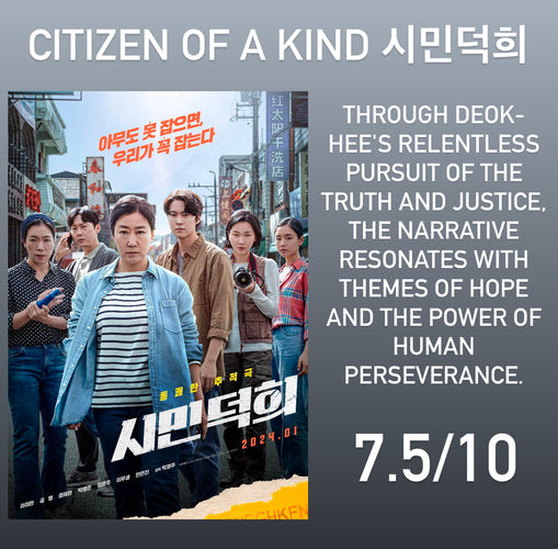 Film Review: Citizen of a Kind 시민덕희 (2024) - South Korea