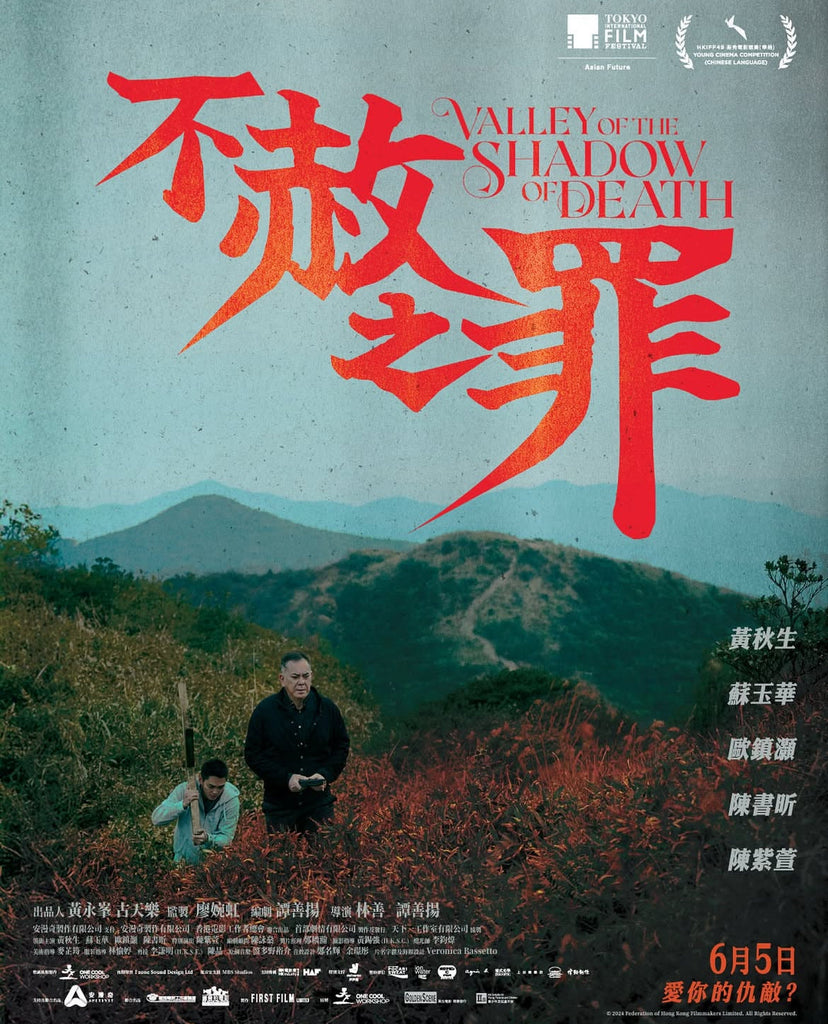 Film Review: Valley of the Shadow of Death 不赦之罪 (2025) - Hong Kong