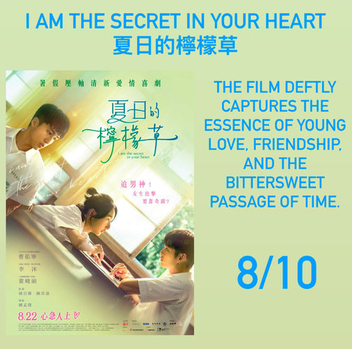 Film Review: I Am the Secret in Your Heart夏日的檸檬草 (2024) - Taiwan