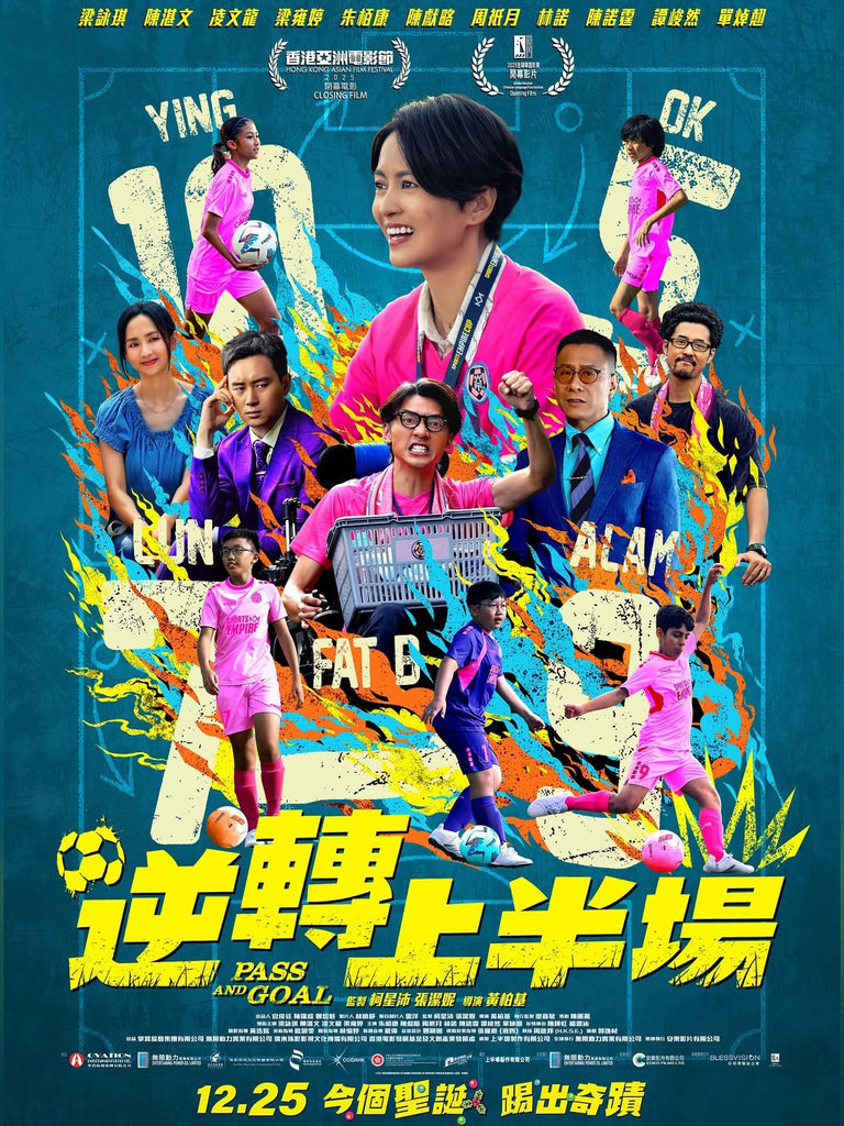 Film Review: Pass and Goal 逆轉上半場 (2025) - Hong Kong