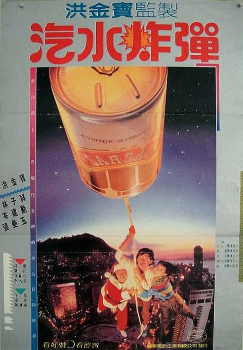 Film Review: It’s a Drink! It’s a Bomb! 聖誕奇遇結良緣 (1985) - Hong Kong