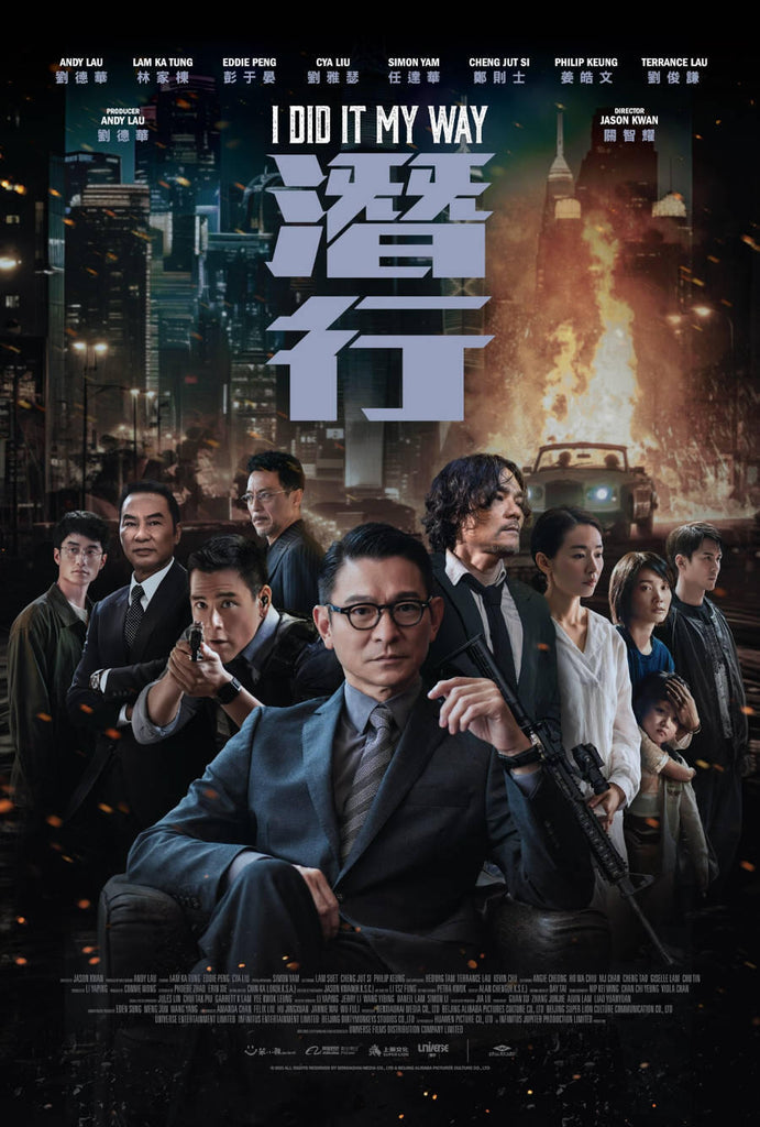 Film Review: I Did it My Way 潛行 (2023) Hong Kong / China 🇭🇰 🇨🇳