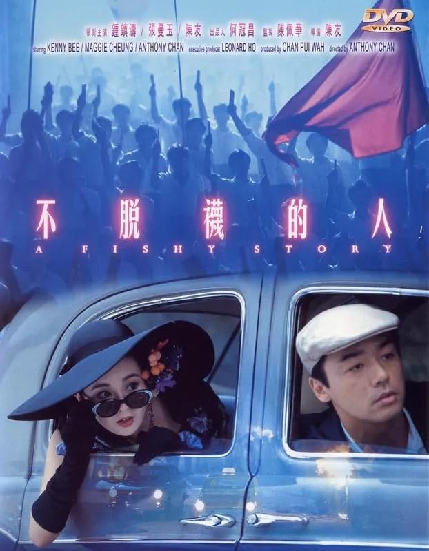 Film Review: A Fishy Story 不脫襪的人 (1989) - Hong Kong