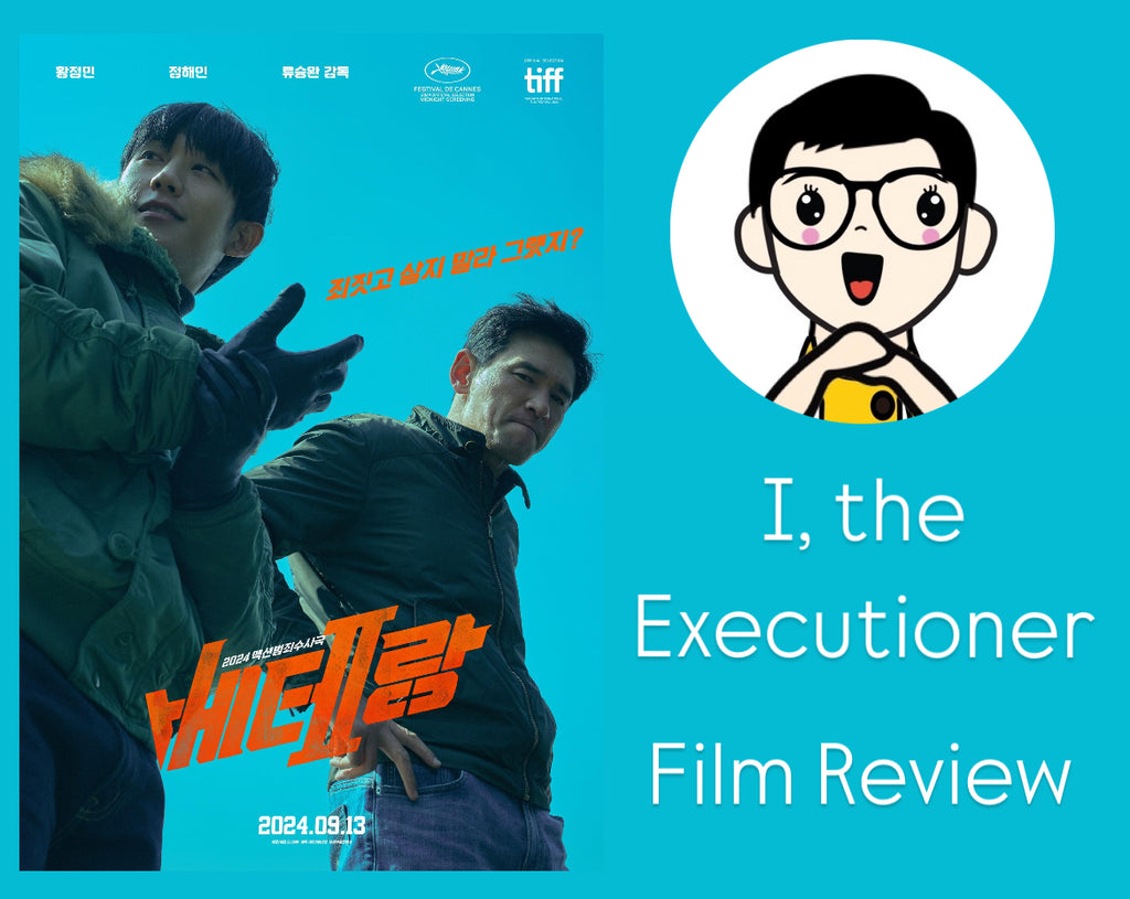 Film Review: I, the Executioner 베테랑2 (躁底師兄2 行刑師) (2024)