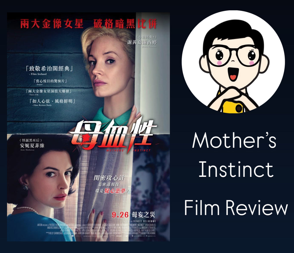 Film Review: Mothers' Instinct 母血性 (2024) - USA