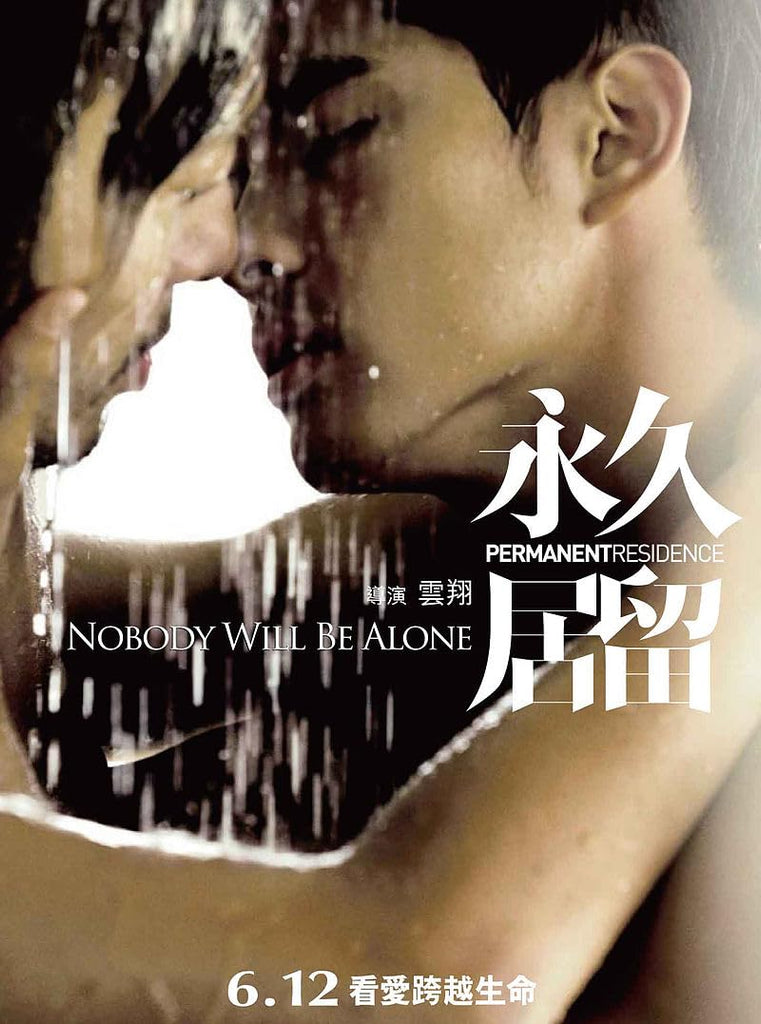 Film Review: Permanent Residence 永久居留 (2009) - Hong Kong